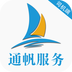 通帆服务3.3.1
