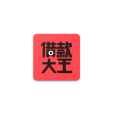 借款大王APP