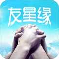 友星缘1.4.1