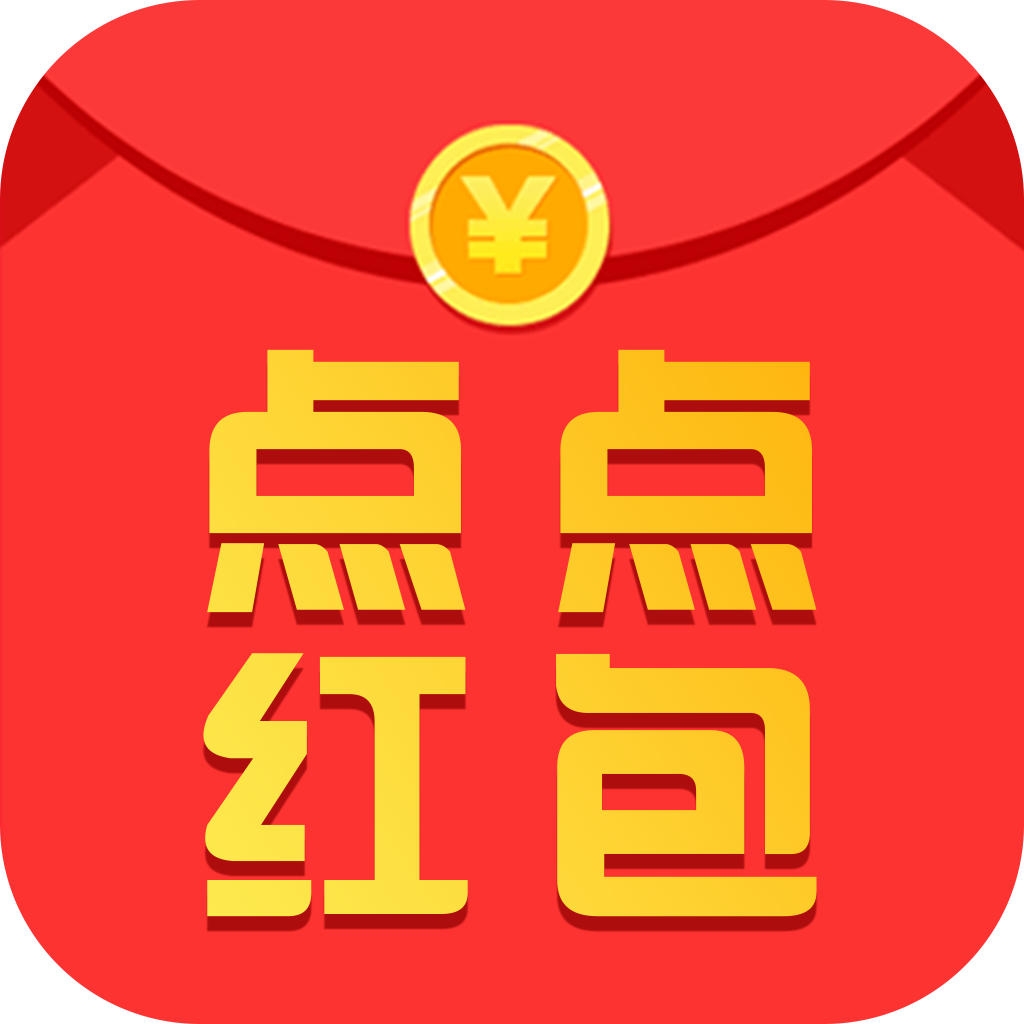 点点红包v3.9