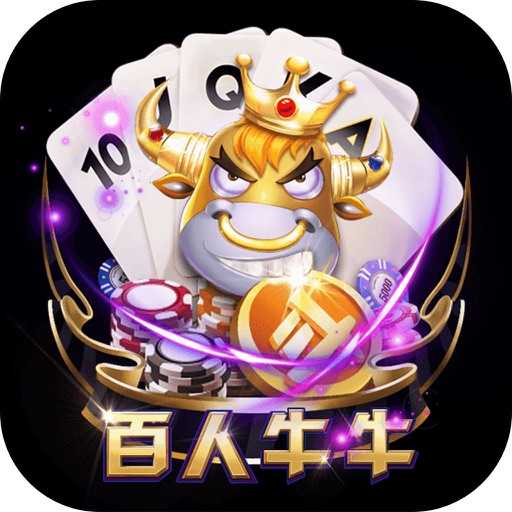 百人牛牛手机游戏1.17.4