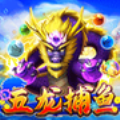 五龙捕鱼9000倍v2.4.4