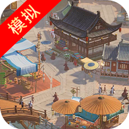 汴梁上河图v0.4.9