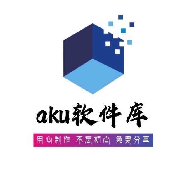 阿酷软件库1.2