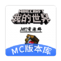 MC版本库v1.25