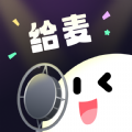 给麦语音1.0.0