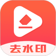 视频去水印无痕极速版v1.67