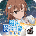 魔法禁书目录幻想收束3.4.5