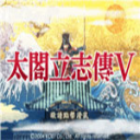 太阁立志传51.8.474