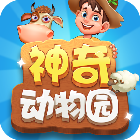 神奇动物园1.0.1