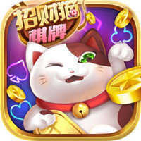 招财猫棋牌新版本v8.2.2