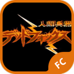 人间兵器3.3.0