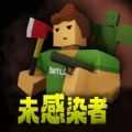 未感染者模拟v3.1.1