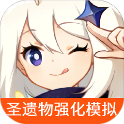 原神圣遗物强化模拟器v1.25