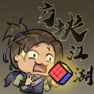 方块江湖0.101