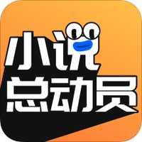 小说总动员v1.33