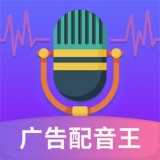 广告配音王2.0.3