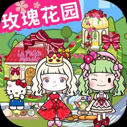 米加小镇玫瑰庄园v6.1.4