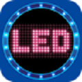LED跑马灯弹幕v3.0.2