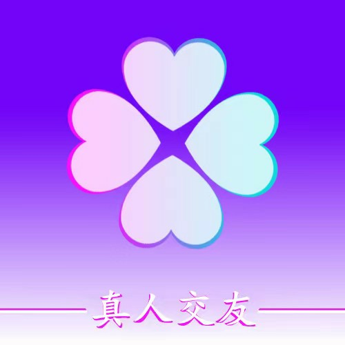 心许真人交友1.5.3