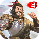 三国群英传鸿鹄霸业折扣版1.2.3