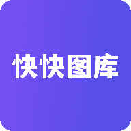 快快图库app1.1