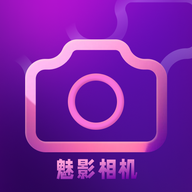 魅影相机1.1