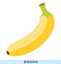 香蕉转转转1.0