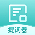 幂果提词器1.0.1