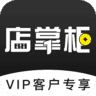 店掌柜VIP1.0.1