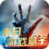 末日游戏盒子1.4.2