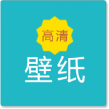 阳光壁纸软件v1.78