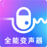 万能实时变声器app3.9
