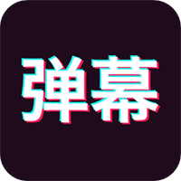 手持弹幕神器v1.77