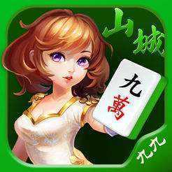 九九山城麻将开挂神器4