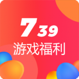 739游戏福利3.0.211209