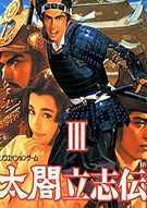 太阁立志传3手机版2.1.1