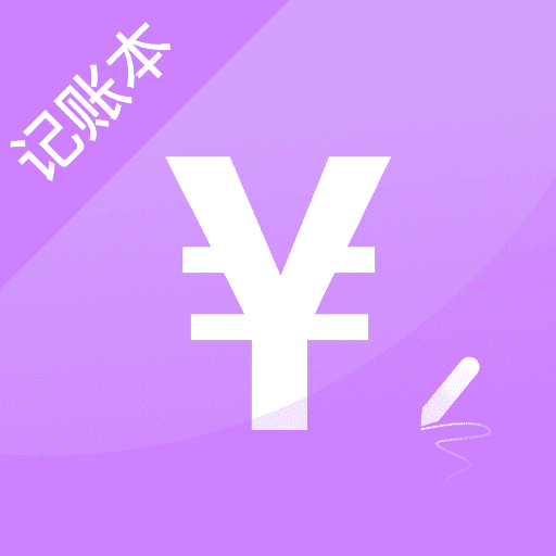 一笔记账app3.1.6