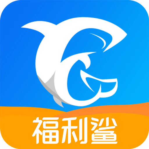 福利鲨领皮肤app2.1.0