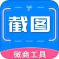 微商截图助手2.7.0