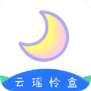 云瑶怜盒1.0