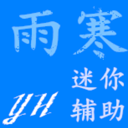 迷你世界雨寒辅助器app2.09.00