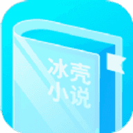 冰壳小说