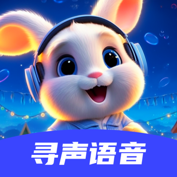 寻声语音app1.2.9