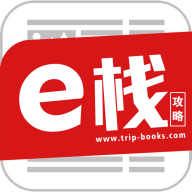 e栈攻略1.2.0