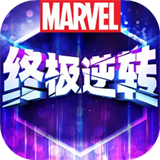 漫威终极逆转内置菜单27.20.1