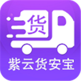 货安宝货主2.2.6