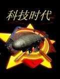红色警戒2科技时代v4.1