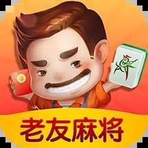 老友麻将v2.6.7