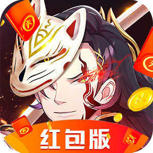 妖神之怒红包版1.10.28